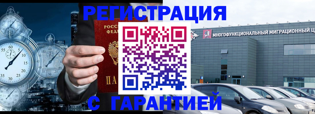 временная регистрация законно в Осташкове