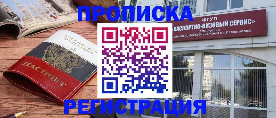 купить прописку в Осташкове